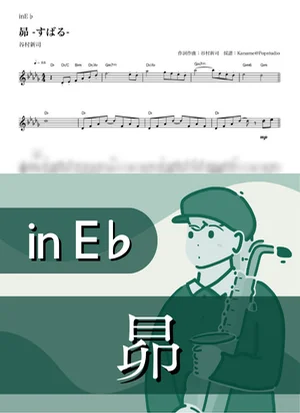 昴 -すばる- ( inE♭/ 昭和 ) - 谷村新司 by Kaname@Popstudio