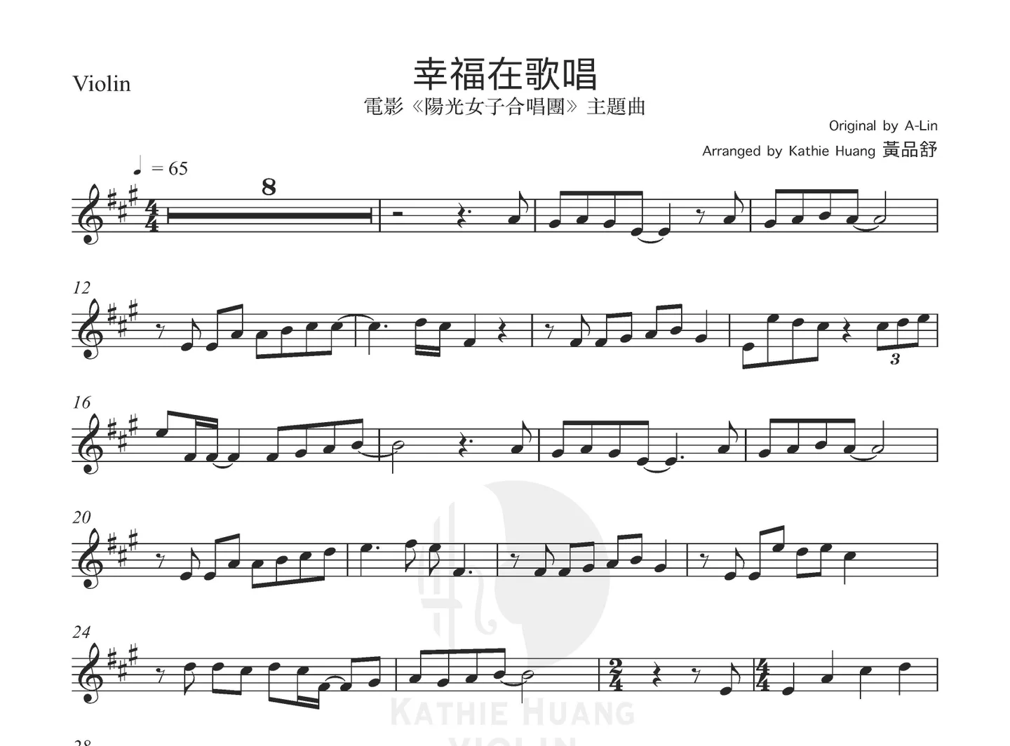 幸福在歌唱 - A-Lin (電影:陽光女子合唱團主題曲(含伴奏音檔)) by Kathie Violin 黃品舒小提琴