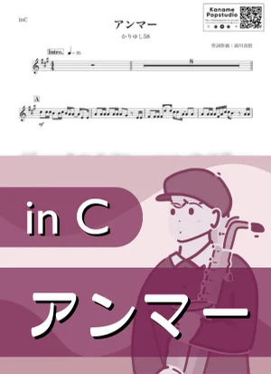 アンマー ( inC / 夏 ) - かりゆし58 by Kaname@Popstudio