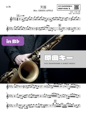 天国 in B♭ - Mrs. GREEN APPLE (映画『#真相をお話しします』主題歌) by Ayu Saxophone & Sheet Music