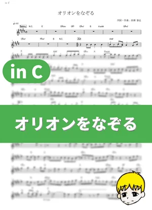 オリオンをなぞる - UNISON SQUARE GARDEN (『TIGER & BUNNY』 / in C) by muta-sax