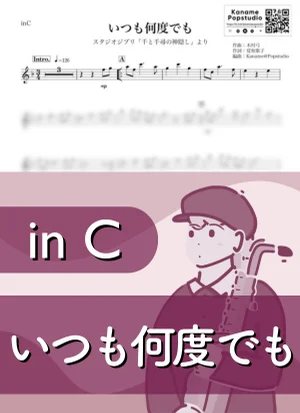 いつも何度でも ( inC / 千と千尋の神隠し / スタジオジブリ / ジブリ / アニメ ) - 久石譲 by Kaname@Popstudio