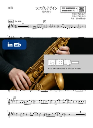 シングル・アゲイン in E♭ - 竹内まりや (日本テレビ『火曜サスペンス劇場』主題歌) by Ayu Saxophone & Sheet Music