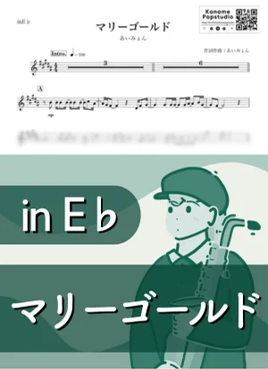 マリーゴールド ( inE♭) - あいみょん by Kaname@Popstudio