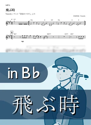 飛ぶ時 ( inB♭/ 黄泉のツガイ / バウンディ ) - Vaundy by Kaname@Popstudio