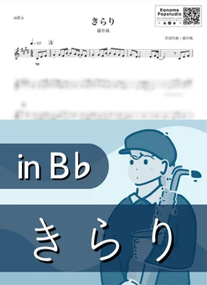 きらり ( inB♭) - 藤井風 by Kaname@Popstudio