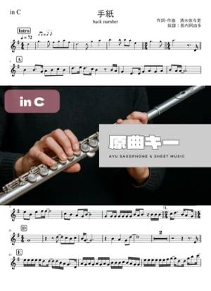 手紙 in C - back number by 長内阿由多