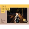 Yi De Shen Bian Yi Jing You Bie Ren