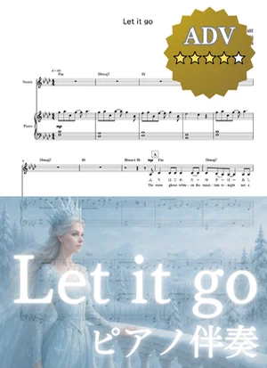 【雰囲気完全再現】Let It Go ありのままで ピアノ伴奏スコア - アナと雪の女王 (ピアノ弾き語り / Frozen) by コギト