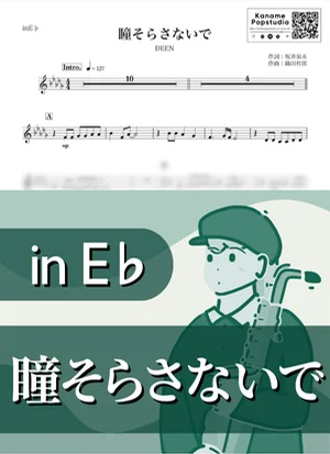 瞳そらさないで ( inE♭ / ディーン ) - DEEN by Kaname@Popstudio