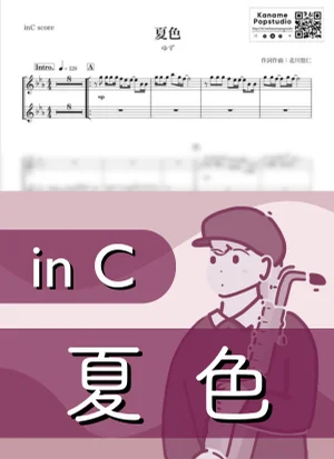 夏色 ( inC ) - ゆず by Kaname@Popstudio