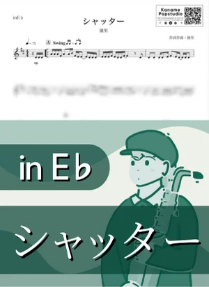 シャッター ( inE♭) - 優里 by Kaname@Popstudio