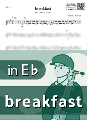 breakfast ( inE♭ / ブレックファースト / ミセスグリーンアップル ) - Mrs. GREEN APPLE by Kaname@Popstudio