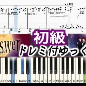 なにわ男子「The Answer」初級&中級セット