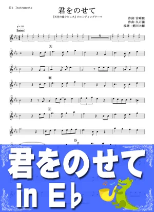 君をのせて - 井上あずみ by 鰐川大輔
