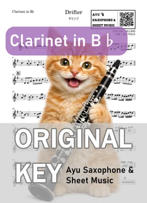Drifter - キリンジ (in B♭|クラリネット等) by Ayu Saxophone & Sheet Music