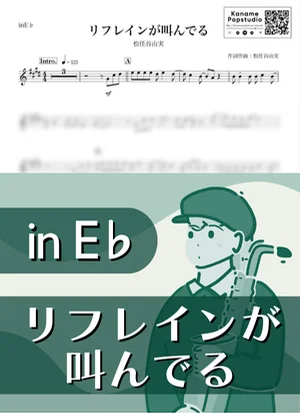 リフレインが叫んでる ( inE♭/ 荒井由美 / 秋 / 昭和 ) - 松任谷由実 by Kaname@Popstudio