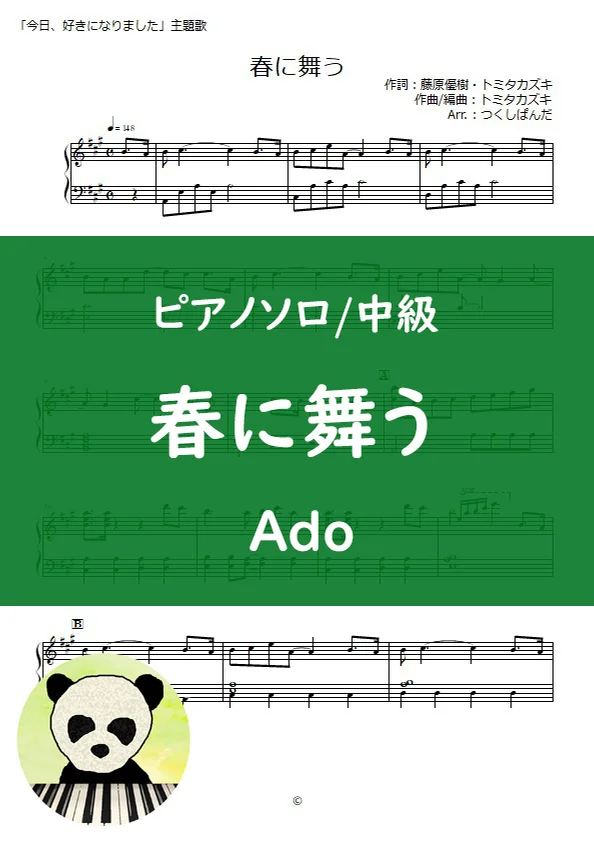春に舞う（中級） - Ado by つくしぱんだ