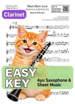 Must Have Love - SG워너비 & 브라운아이드걸스 (クラリネット かんたんキー(原曲キー+1)) by Ayu Saxophone & Sheet Music