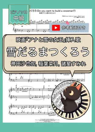 雪だるまつくろう - 神田沙也加, 稲葉菜月, 諸星すみれ by Fast Music
