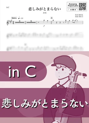 悲しみがとまらない ( inC / I CAN'T STOP THE LONELINESS / 昭和 ) - 杏里 by Kaname@Popstudio
