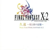 久遠~光と波の記憶~ (ファイナルファンタジーX-2)