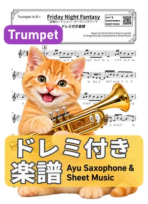 Friday Night Fantasy - Pierre Porte (トランペット ドレミ付き｜『金曜ロードショー』オープニングテーマ) by Ayu Saxophone &amp; Sheet Music