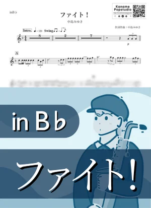 ファイト！( inB♭ / 昭和 ) - 中島みゆき by Kaname@Popstudio
