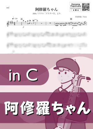 阿修羅ちゃん ( inC / ドクターX ) - Ado by Kaname@Popstudio