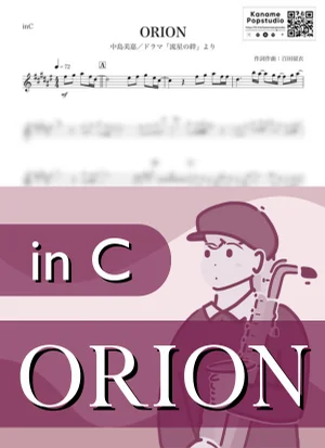 ORION ( inC / 流星の絆 / オリオン ) - 中島美嘉 by Kaname@Popstudio
