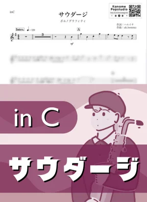 サウダージ ( inC ) - ポルノグラフィティ by Kaname@Popstudio