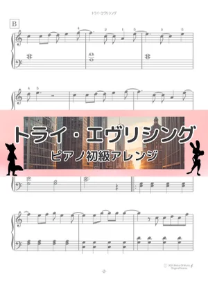 トライ・エヴリシング - Shakira by Dolce Of Music - Original Scores