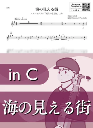 海の見える街 ( inC / 魔女の宅急便 / スタジオジブリ / ジブリ ) - 久石譲 by Kaname@Popstudio