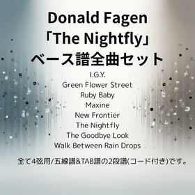 Donald Fagen 「The Nightfly」 ベース譜全曲セット
