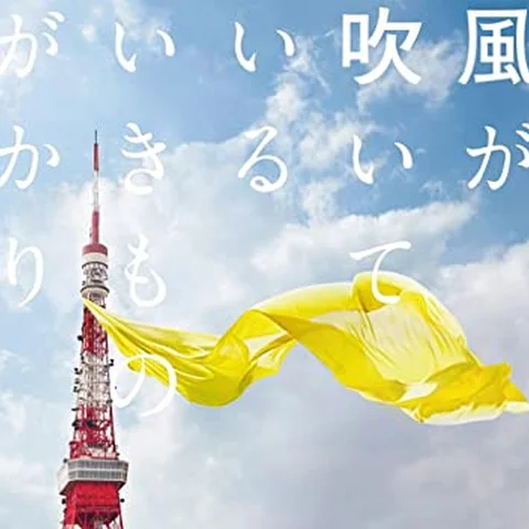 Kaze ga Fuiteiru