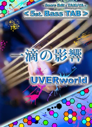 一滴の影響 - UVERworld (5弦ベース TAB譜) by TAXUYA