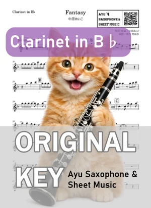 Fantasy - 中原めいこ (in B♭|クラリネット等) by Ayu Saxophone & Sheet Music