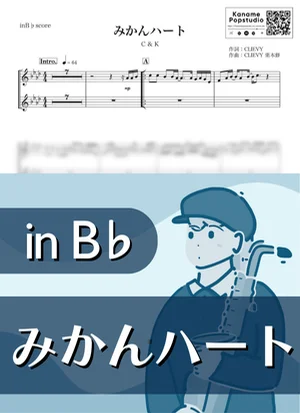 みかんハート ( inB♭) - C&K by Kaname@Popstudio