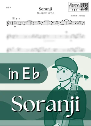 Soranji ( inE♭/ ラーゲリより愛を込めて / ソランジ / ミセスグリーンアップル ) - Mrs. GREEN APPLE by Kaname@Popstudio