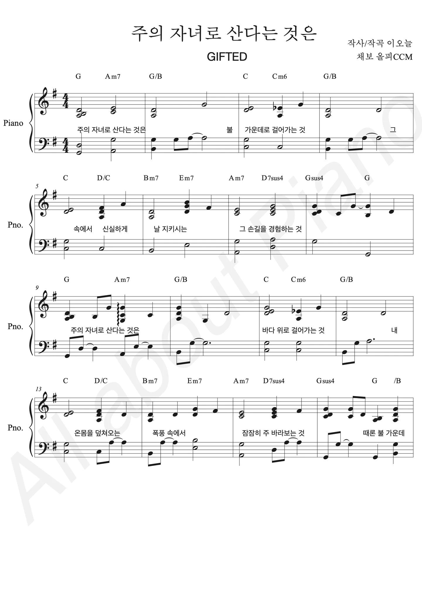 주의 자녀로 산다는 것은(Gkey) - 기프티드 (Gkey 피아노 반주) by all about piano_CCM