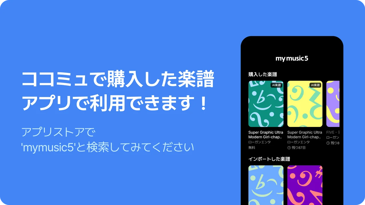 MyMusic5 App Intro