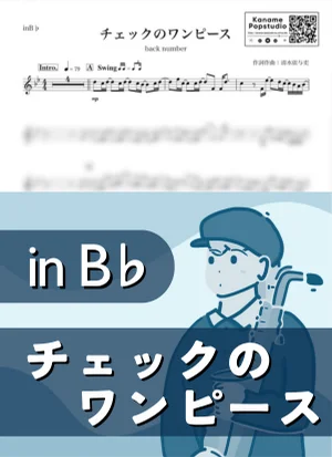 チェックのワンピース ( inB♭/ バックナンバー ) - back number by Kaname@Popstudio