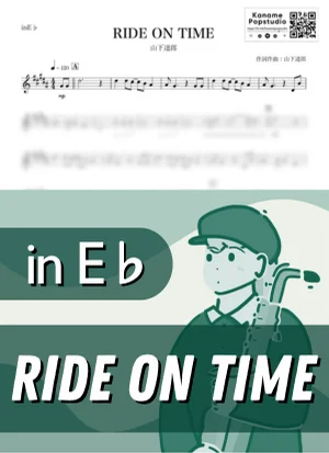 RIDE ON TIME ( inE♭/ ライド・オン・タイム / 昭和 ) - 山下達郎 by Kaname@Popstudio