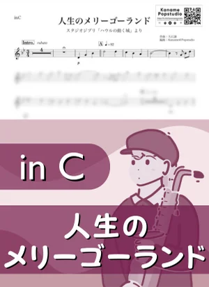 人生のメリーゴーランド  ( inC / ハウルの動く城 / スタジオジブリ / ジブリ ) - 久石譲 by Kaname@Popstudio
