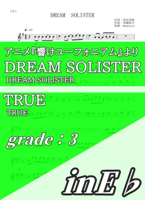 DREAM SOLISTER - TRUE (inE♭) by はまなす