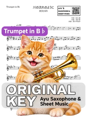 川の流れのように - 美空ひばり (in B♭|トランペット等) by Ayu Saxophone & Sheet Music