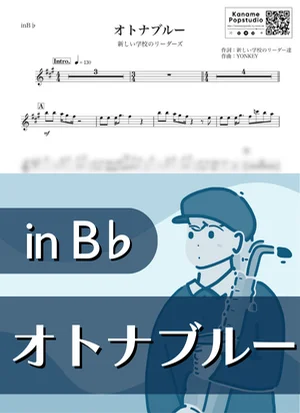 オトナブルー ( inB♭) - 新しい学校のリーダーズ by Kaname@Popstudio