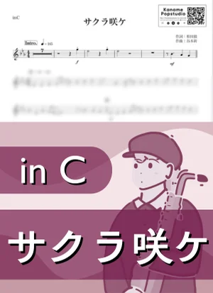 サクラ咲ケ ( inC / 春 / さくら / 桜 ) - 嵐 by Kaname@Popstudio