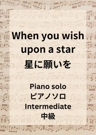 When you wish upon a star【星に願いを】 - リー・ハーライン by Hiromiki Ono