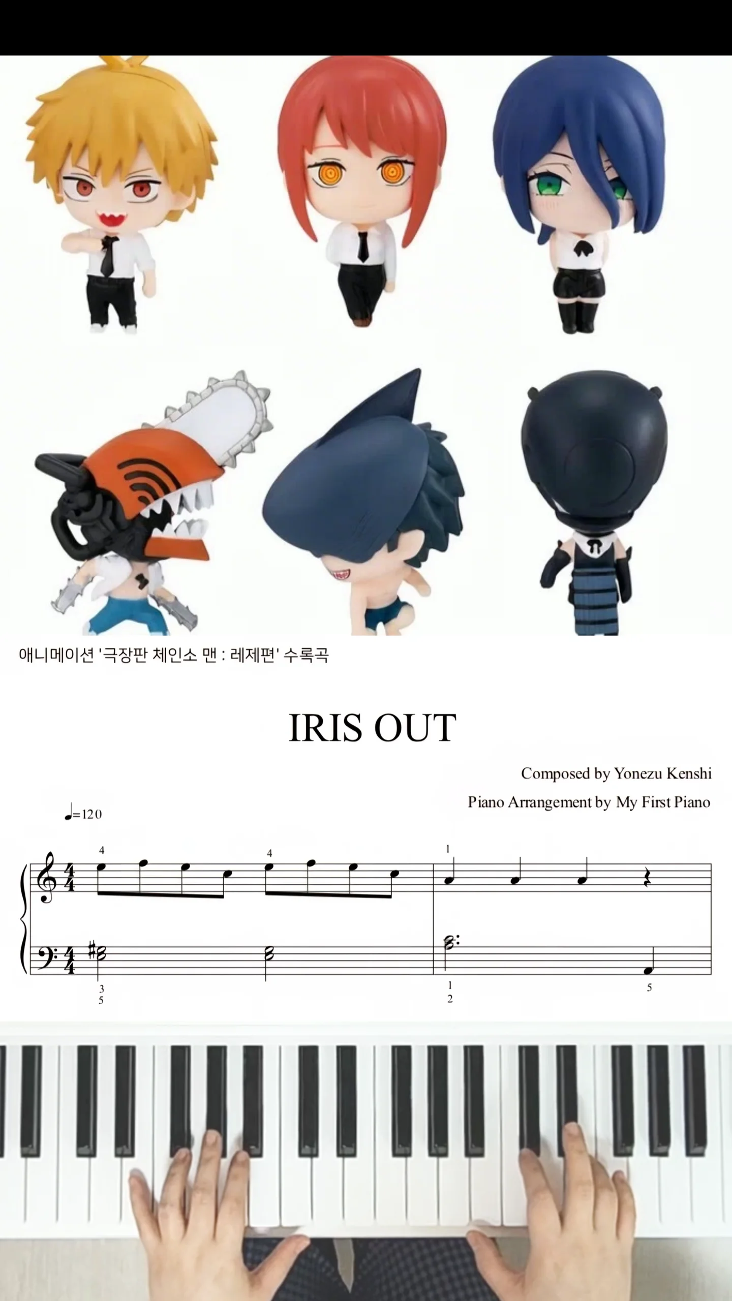 IRIS OUT (劇場版『チェンソーマン レゼ篇』主題歌) - 米津玄師 (Kenshi Yonezu) (初級 (バイエル後半程度)) by ドレエウム